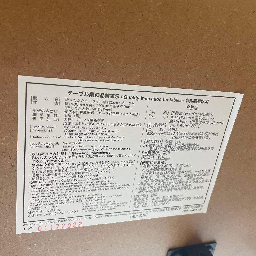 無印良品　折りたたみテーブル　120cm