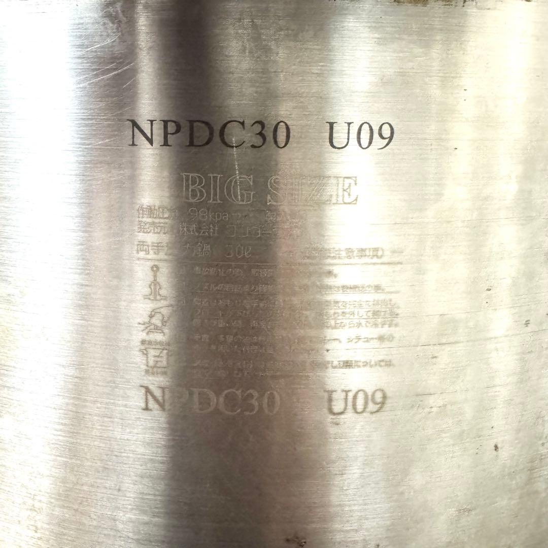 ワンダーシェフ 圧力鍋 30L NPDC30 U09 【期間限定9/22日まで】