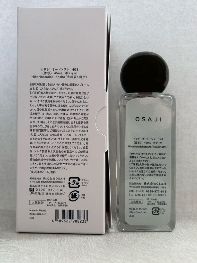 OSAJI オサジ オードトワレ H03 光の届く場所 45ml 香水 限定