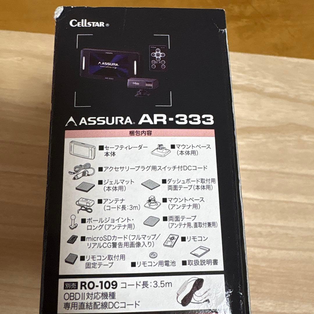 セルスター　ASSURA AR-333 セーフティレーダー