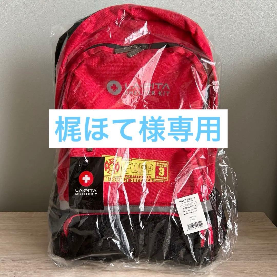 プロメア 防災セット LA・PITA ラピタ