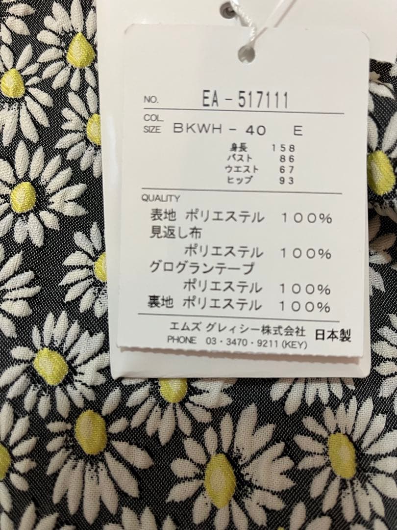 エムズグレイシー未使用マーガレット柄スカート40