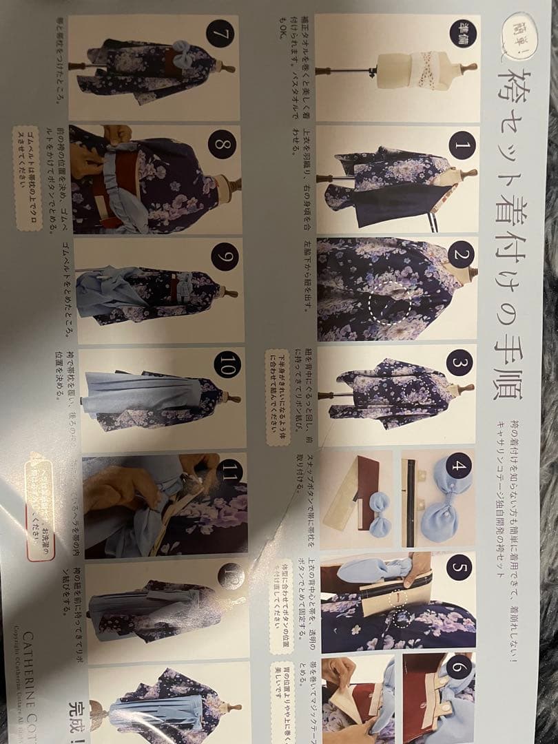 キャサリンコテージ　袴　150 簡単着付け