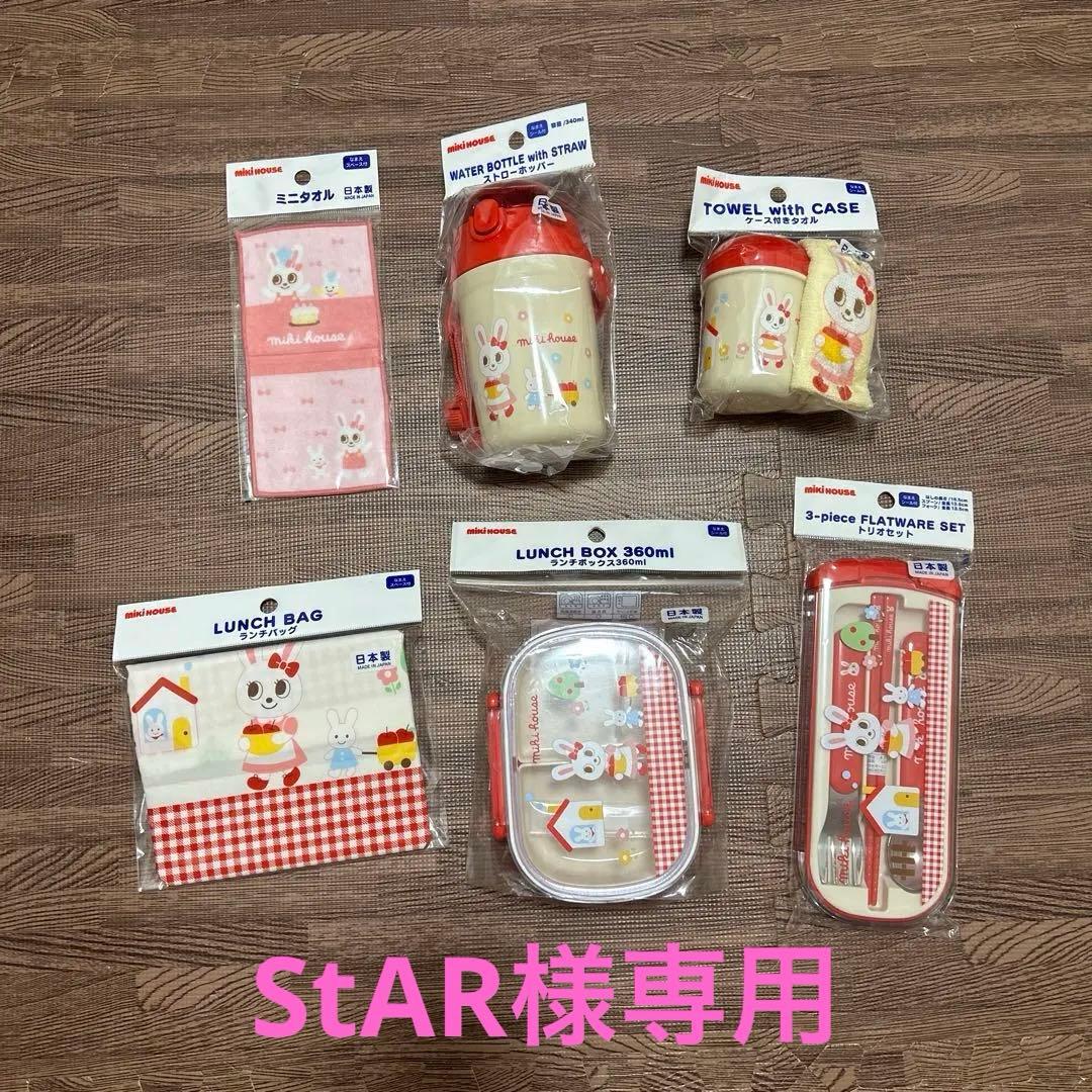 ミキハウス　お弁当　セット　入園　入学