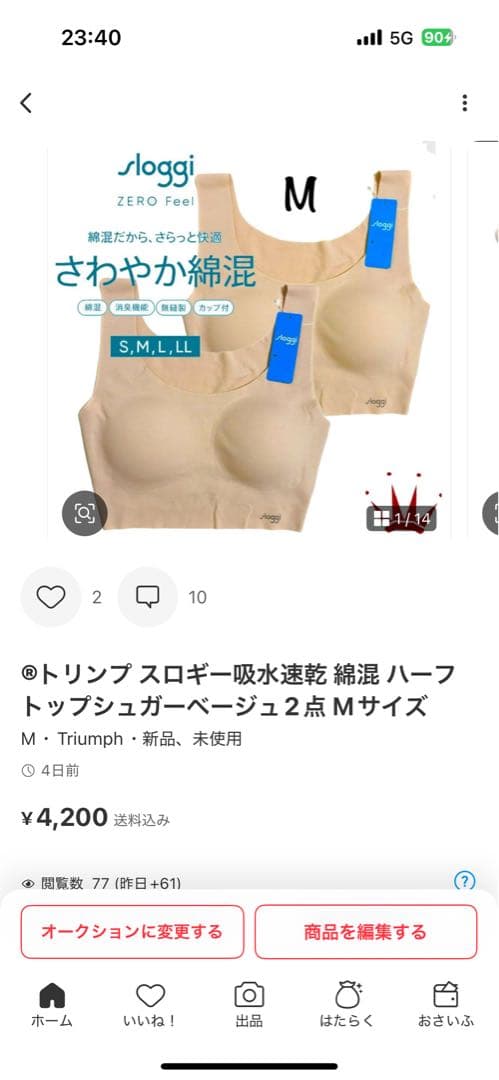 トリンプ スロギー ゼロフィール さらさらタッチ 綿混 コーヒーシュガーM2点