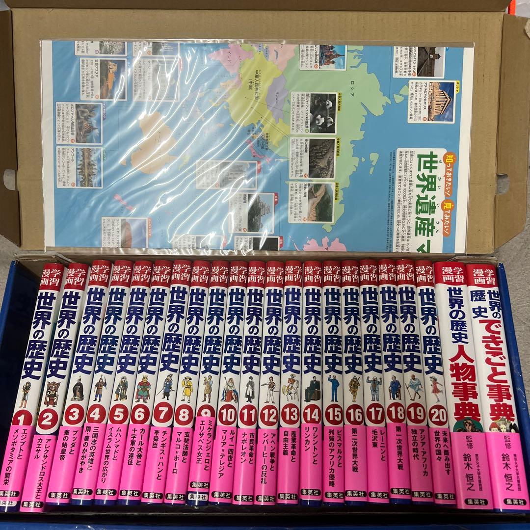【美品】世界の歴史　全巻セット