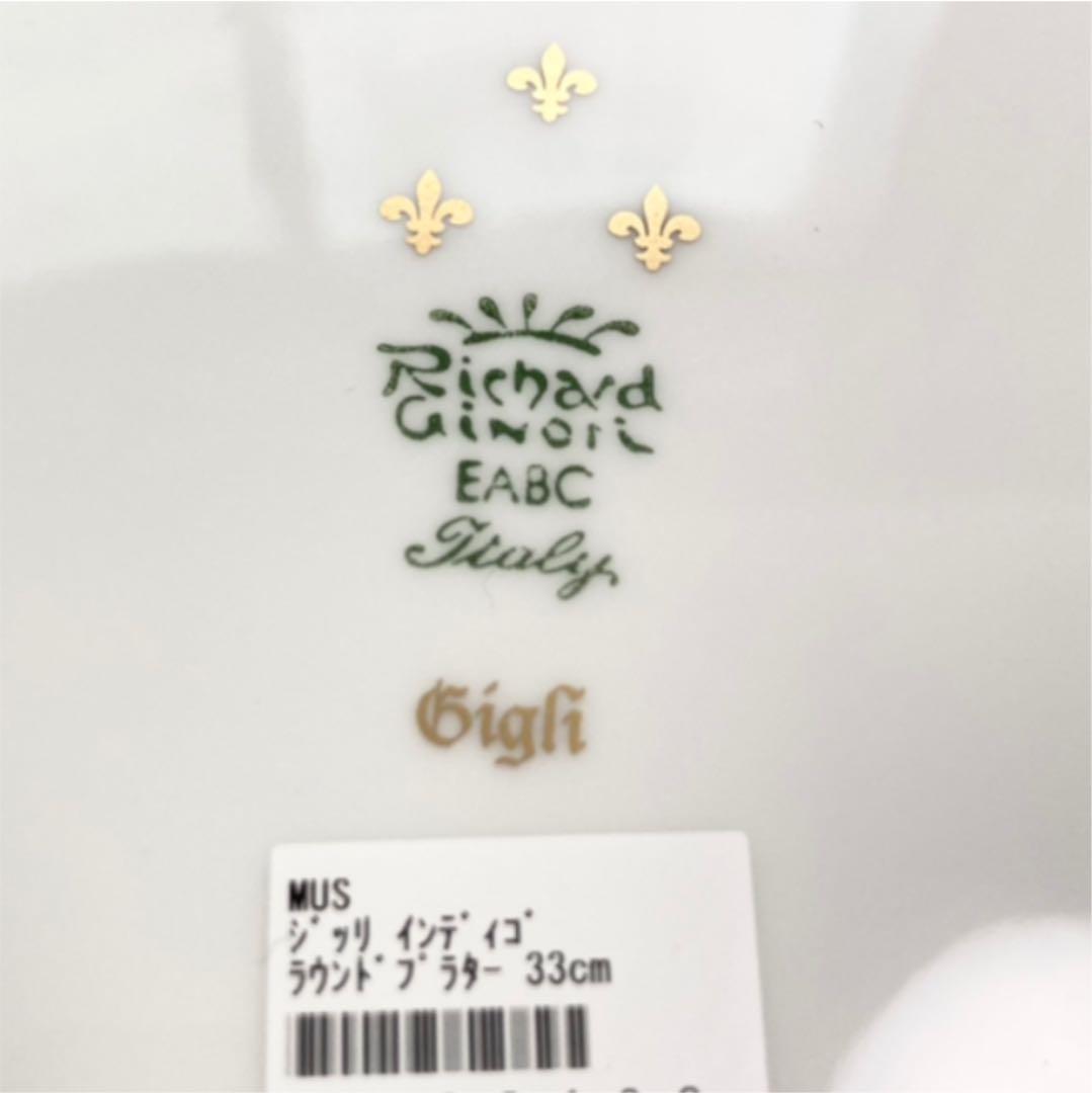 新品　廃盤　リチャードジノリ　ジッリ　大皿ペア　2枚組