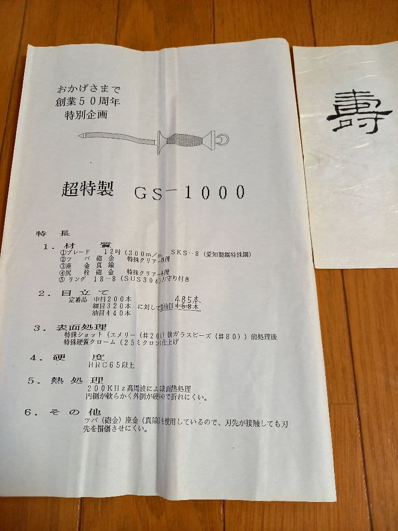 坂井精工 スチール棒 シャープナー 砥石 超特製 GS-1000 超油目