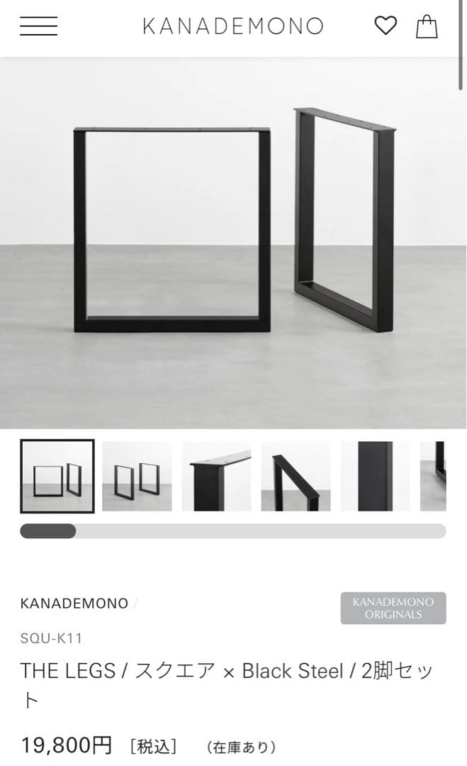 【定価19,800円】KANADEMONO THE LEGS ブラックスチール