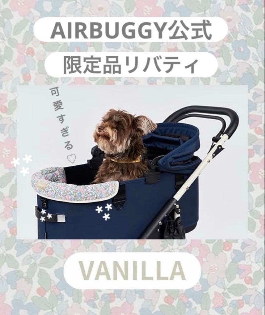 【直営店限定】エアバギー純正コーナークッション 限定品リバティ バニラ色