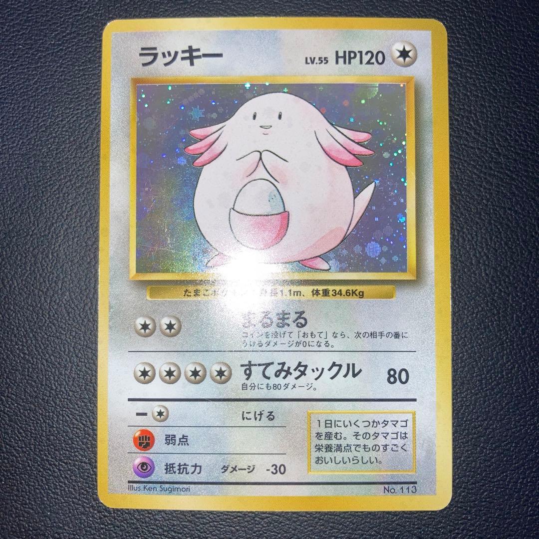 良品　旧裏　初版　マークなし　ラッキー　キラ　ホロ