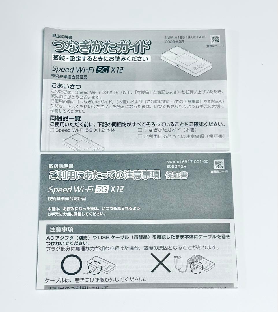 Speed Wi-Fi 5G X12 クレードルセット