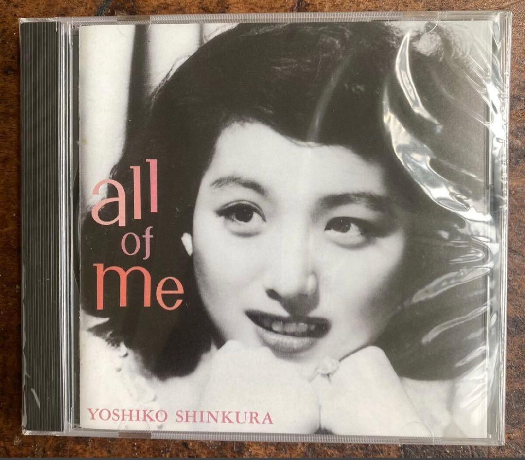 ヨ*ー様 新倉美子CD オール・オブ・ミー Y.Shinkura “All of