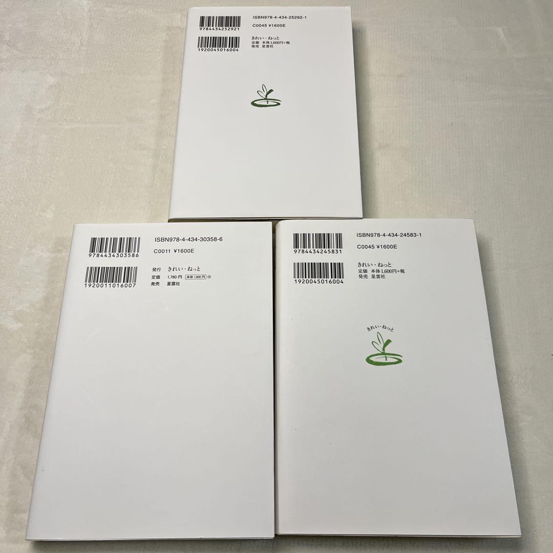 光の魂たち 動物編 山岳編　植物編 の３冊セット　森井啓ニ　きれい・ねっと