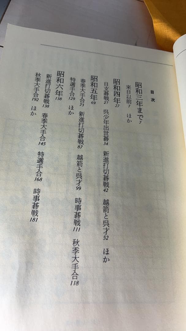 希少！！！ 囲碁　呉清源全集 1〜15巻 + 別巻