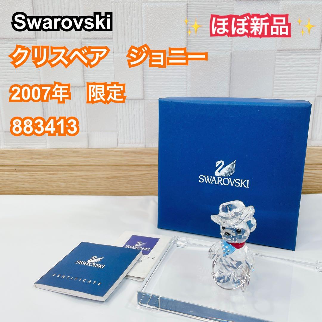 ✨希少✨ スワロフスキー 883413 クリスベア ジョニー カーボーイ
