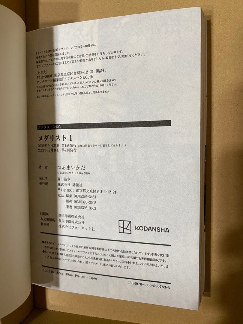 【値下げ依頼OK】メダリスト 全巻セット1-13巻　1・2巻以外初版　全巻帯付き
