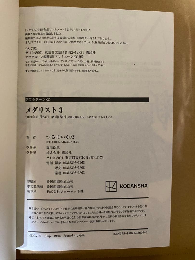 【値下げ依頼OK】メダリスト 全巻セット1-13巻　1・2巻以外初版　全巻帯付き
