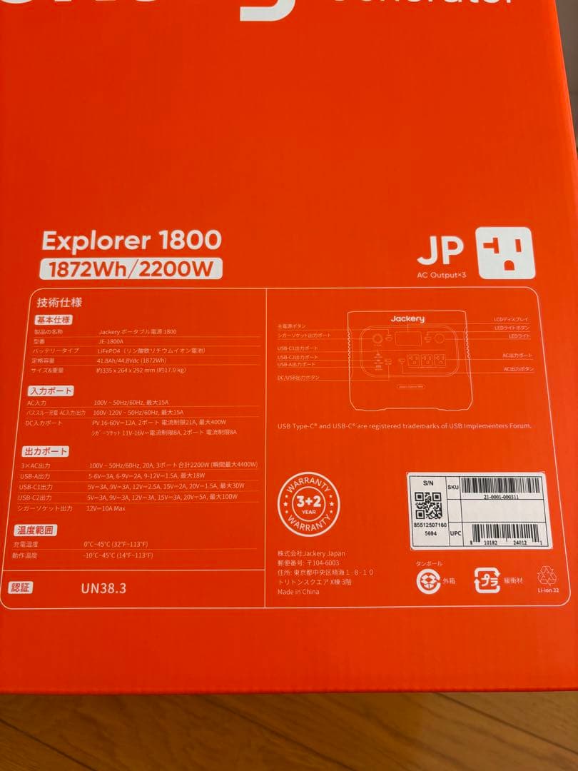 【土日だけ値下げ中】【新品未使用】Jackery Explorer 1800