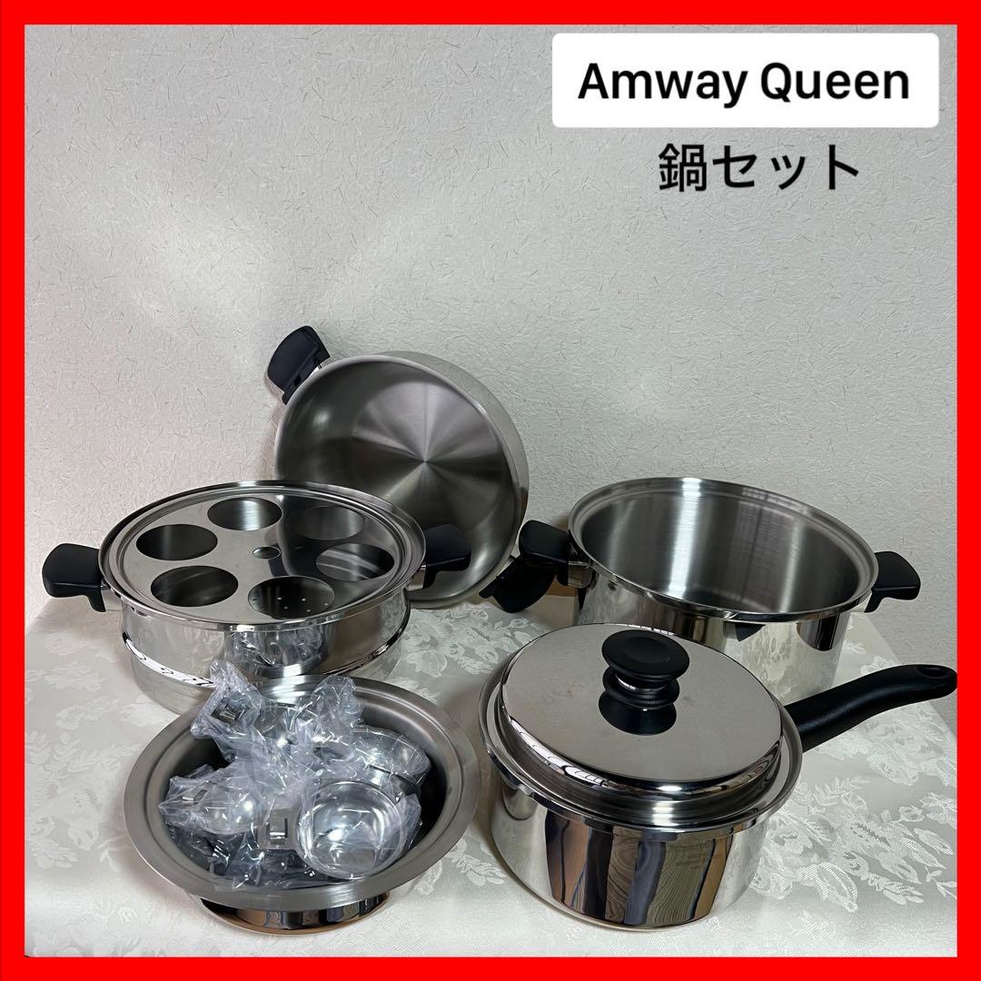 【AmwayQueen】 新品☆美品☆蒸し器☆中型鍋☆両手鍋☆片手鍋☆セット売り