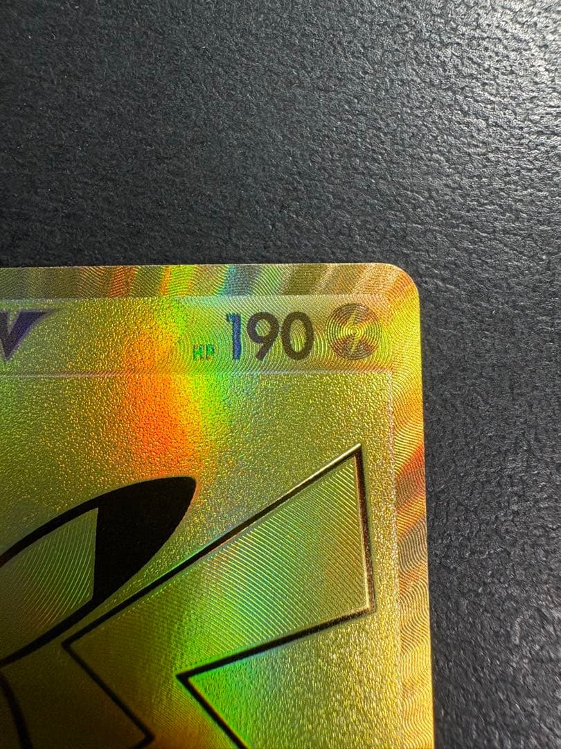 ピカチュウV 25th プロモ ゴールデンピカチュウ　ポケカ