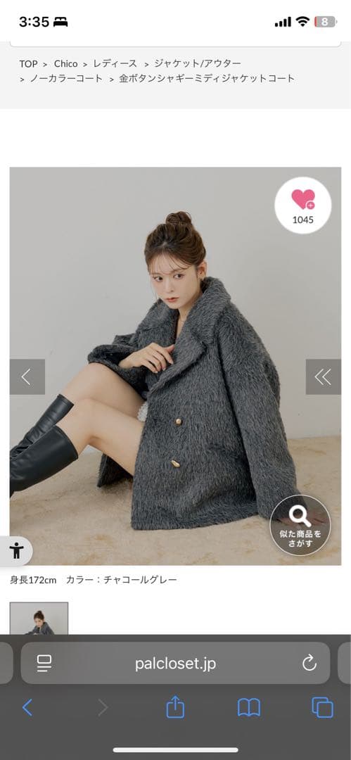 chico 金ボタンシャギーミディジャケットコート