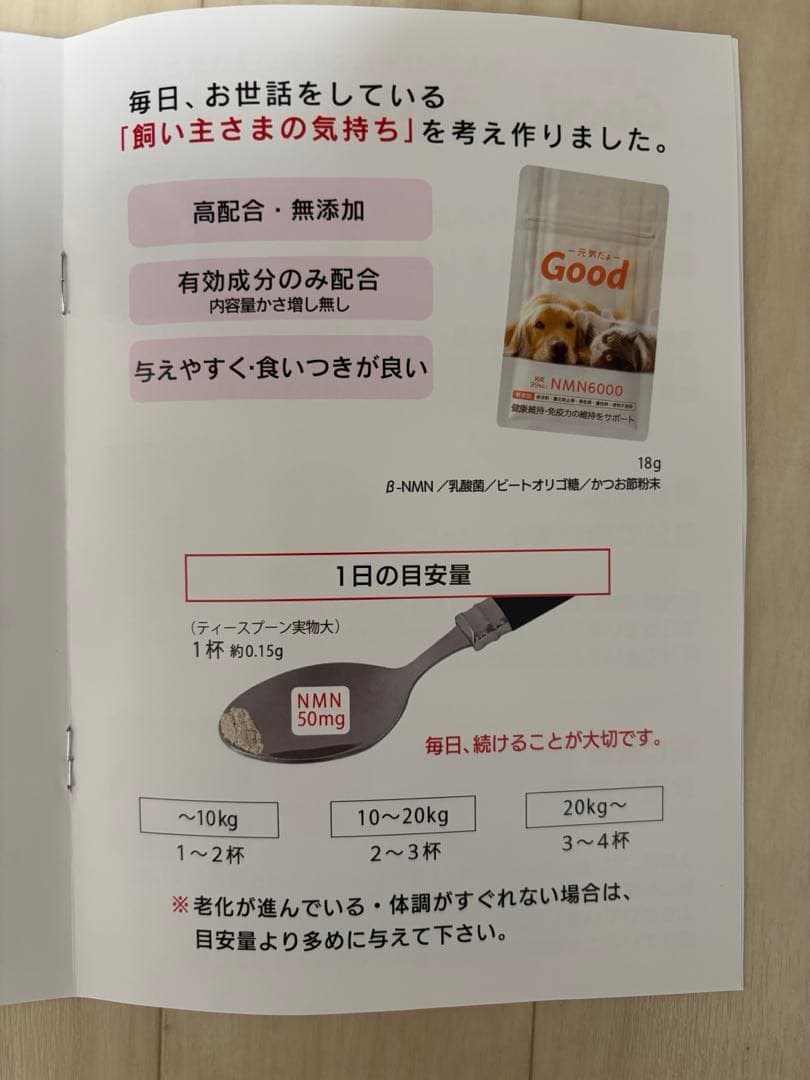 NMNサプリ NMN6000 Good モアリッチ 犬 3パックセット