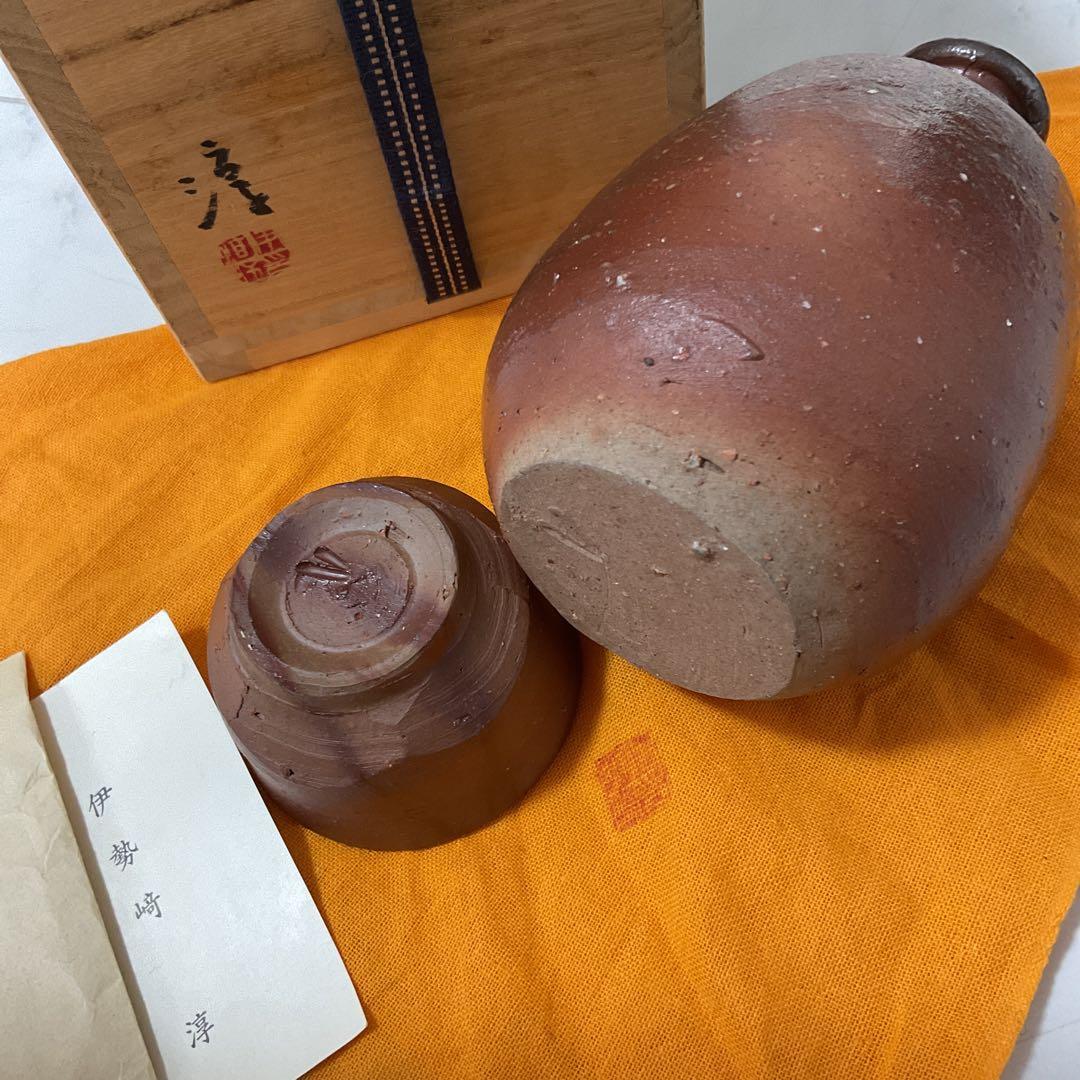 伊勢崎淳　備前焼　徳利とっくり　湯呑みセット