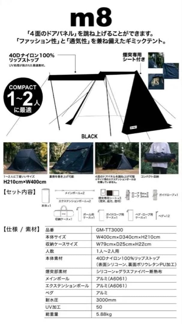 GIMMICK m8 テント