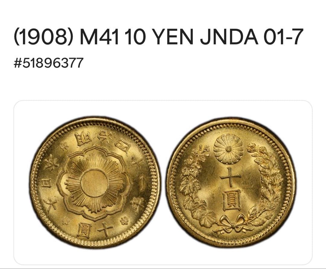 【本物保証】PCGS鑑定済　MS64 明治41年銘　新10円金貨　値引き不可