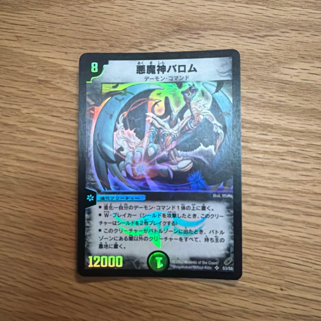 【初期カード】悪魔神バロム デーモン・コマンド