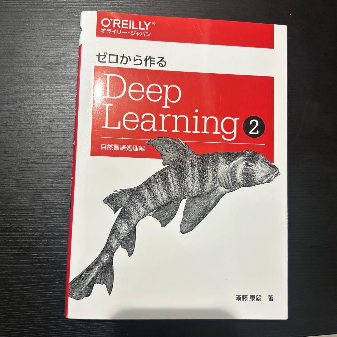 ゼロから作るDeep Learning 全5冊