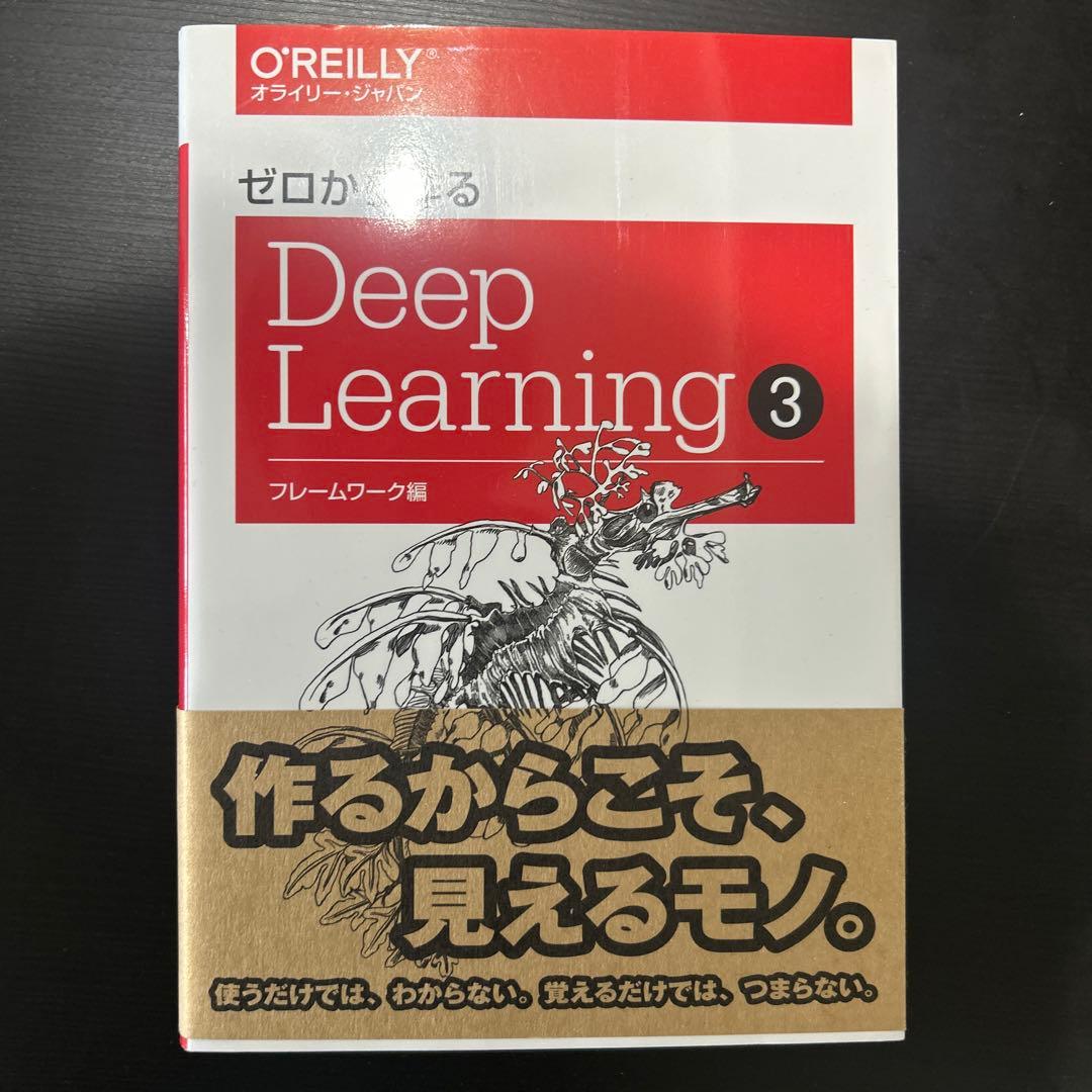 ゼロから作るDeep Learning 全5冊