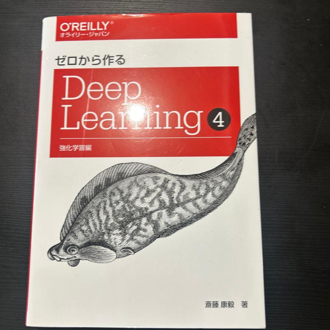 ゼロから作るDeep Learning 全5冊