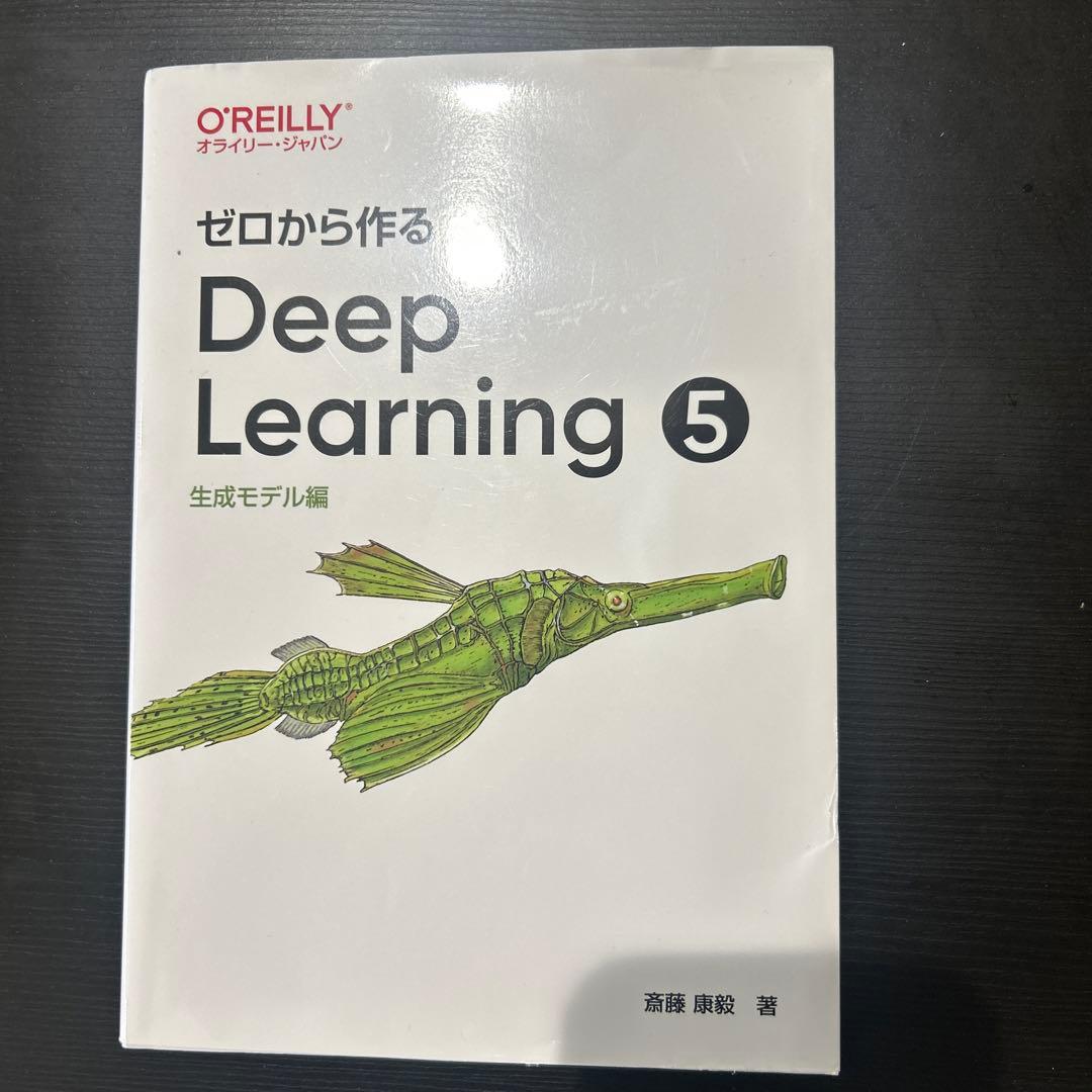 ゼロから作るDeep Learning 全5冊