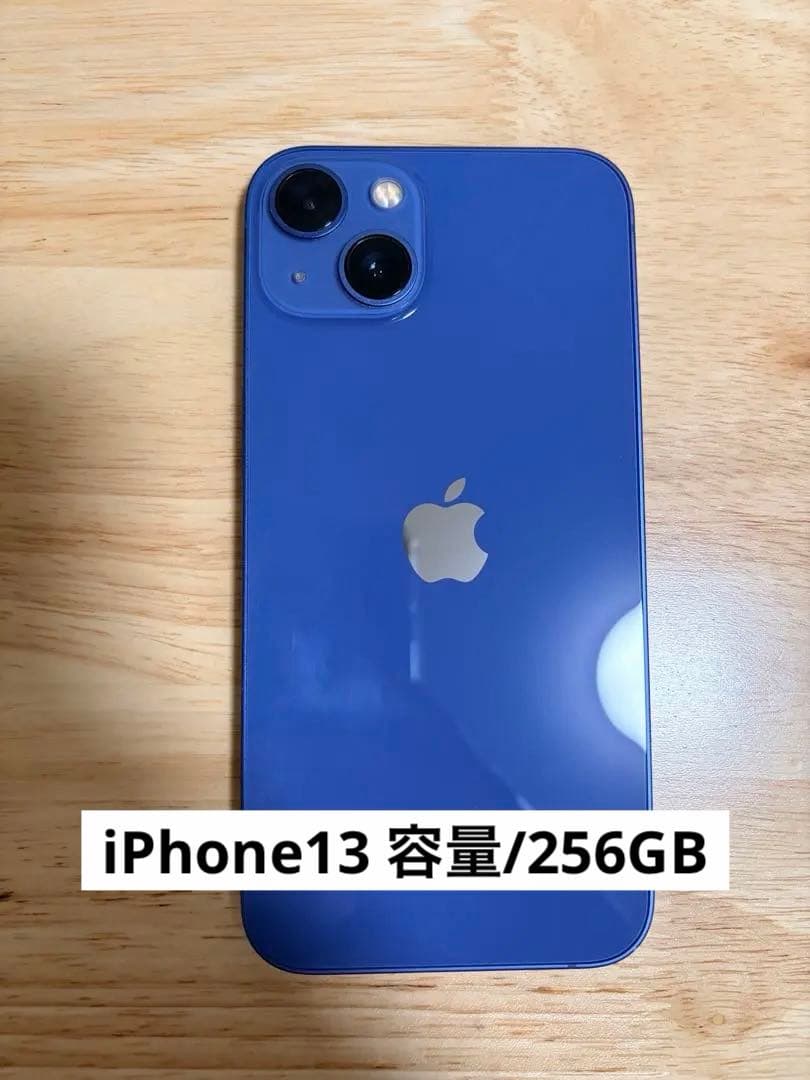 Apple iPhone 13 256GB ブルー 本体