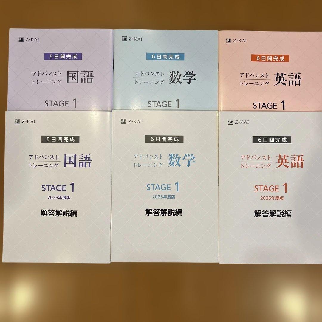 2025年度 最新版 Z会実力テスト アドバンスト・トレーニング 中学1年