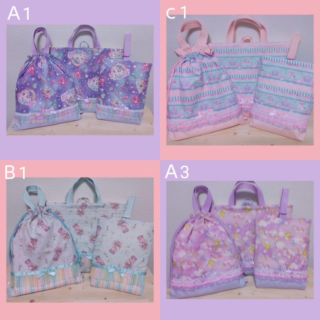 レッスンバッグ　上靴入れ　体操服入れ　ランチョンマット　オーダー受付