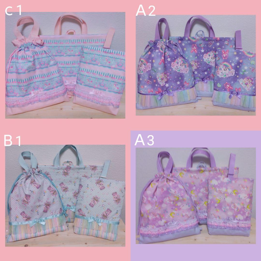 レッスンバッグ　上靴入れ　体操服入れ　ランチョンマット　オーダー受付