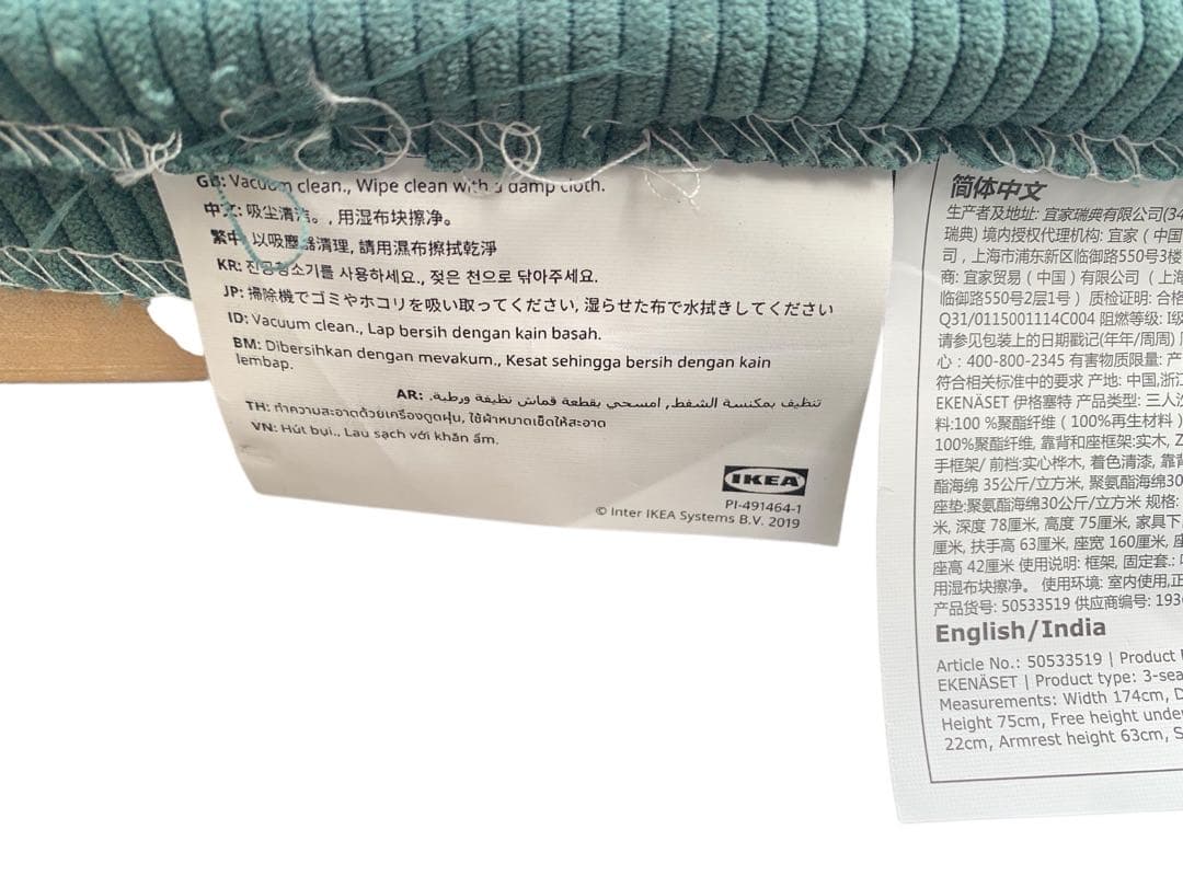 IKEA（イケア）EKENASET エーケネーセット3人掛けソファ 大阪配送