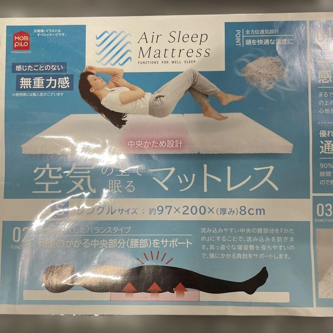 MORIPiLO マットレス シングル 3つ折り (エアスリープ ファイバー