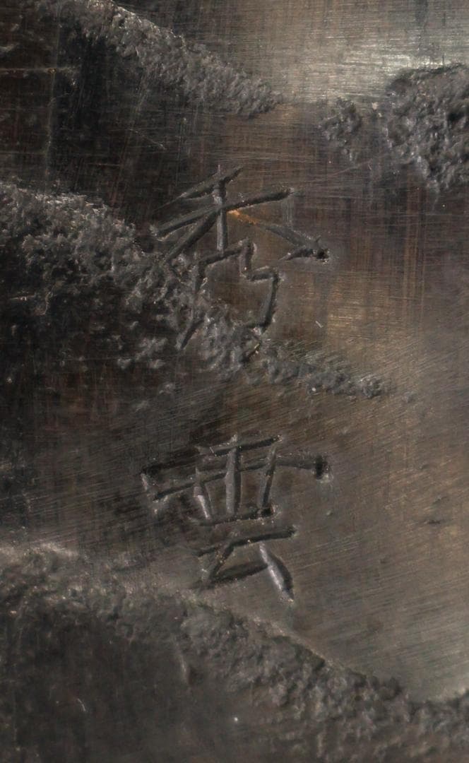 BK441　時代金工　秀雲銘　古銅　麒麟形香炉　高さ29.5㎝　置物 ブロンズ