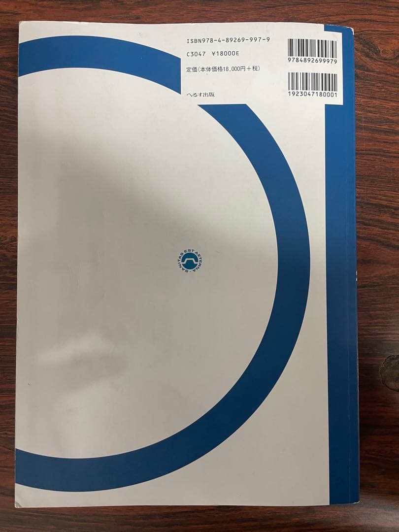 救急救命士標準テキスト　第10版