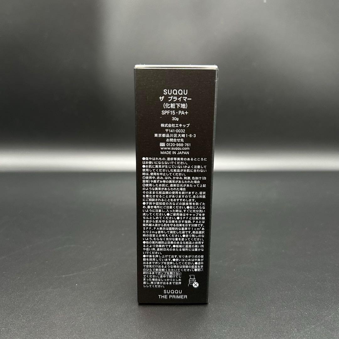 【新品】SUQQU ザ プライマー 30g SPF15・PA+