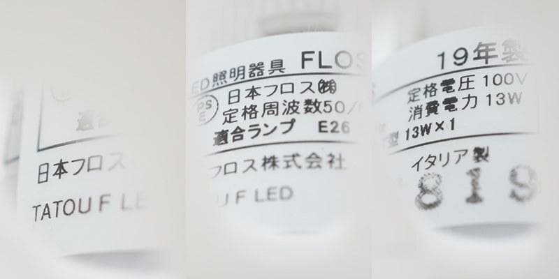 FLOS フロス TATOU F タトウ フロアライト 2019年製 18万