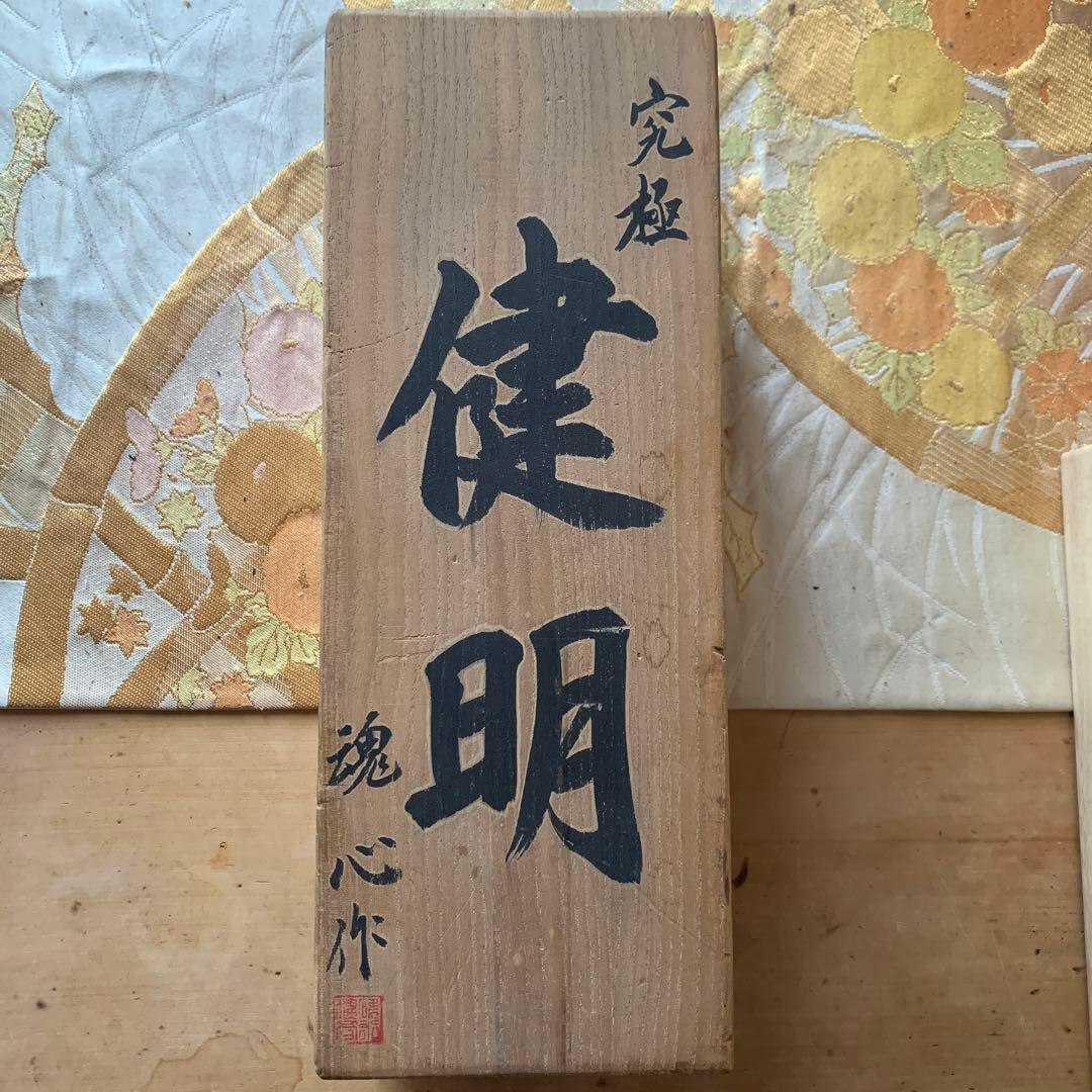 【新品未使用】鉋　碓氷健吾作　健明　大工道具