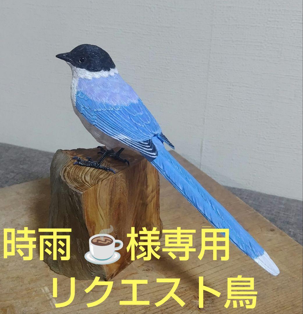 ミニバードカービング　\