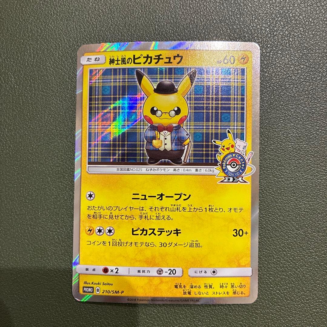 紳士風のピカチュウ プロモ 210/sm-p