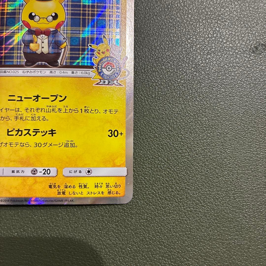 紳士風のピカチュウ プロモ 210/sm-p