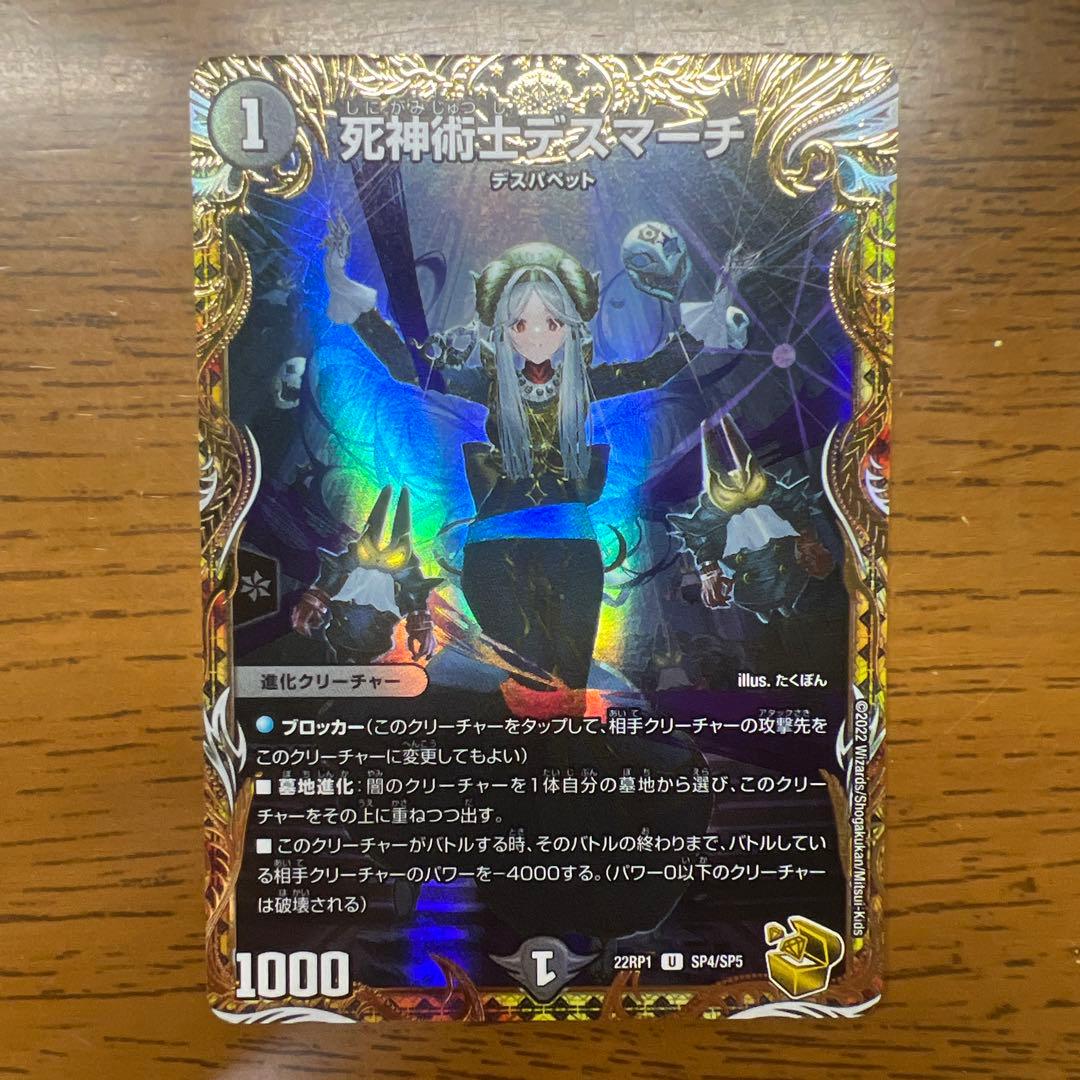 【匿名発送】死神術士デスマーチ